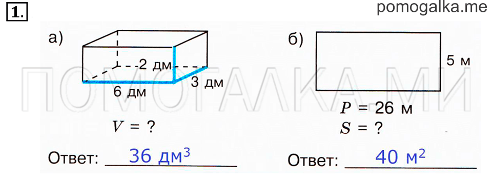 Часть 1. Номер 1 — решение 1