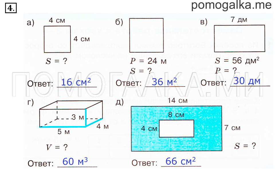 Часть 1. Номер 4 — решение 1