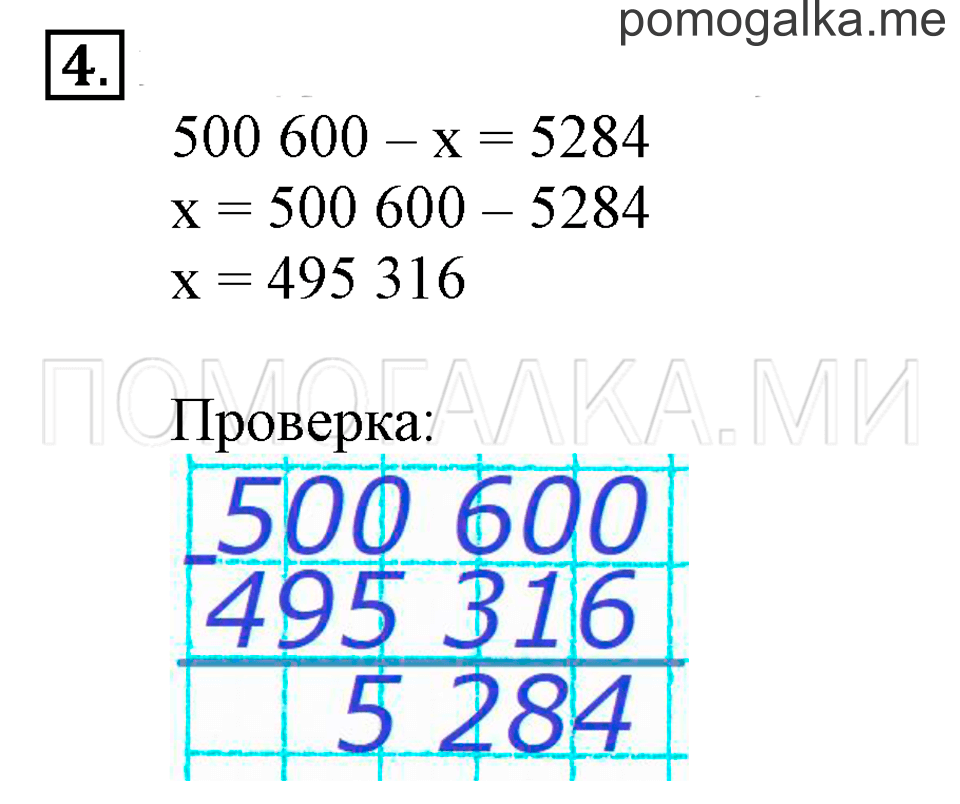 Часть 1. Номер 4 — решение 1