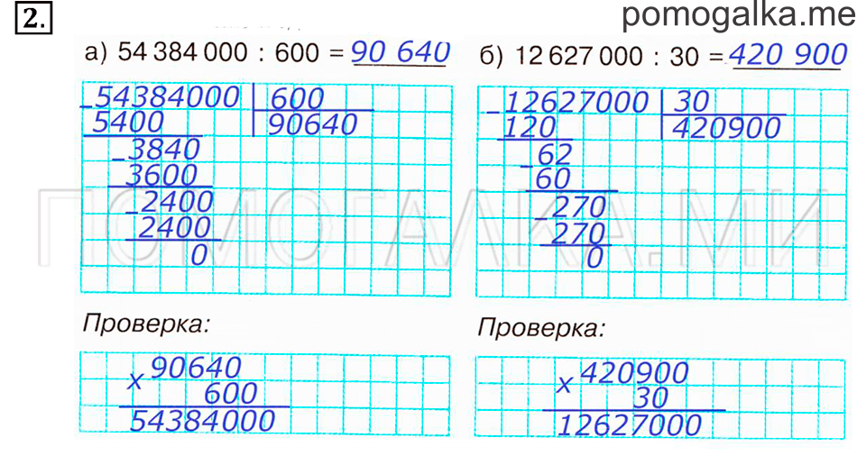 Часть 1. Номер 2 — решение 1