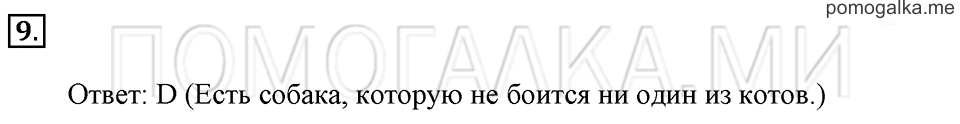 Часть 2. Номер 9 — решение 1