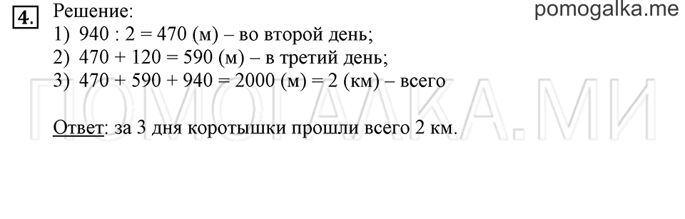 Часть 2. Номер 4 — решение 1