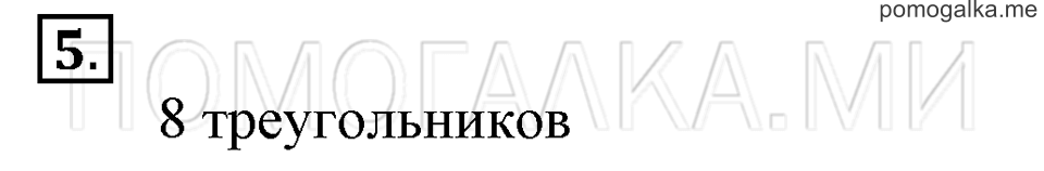 Часть 2. Номер 5 — решение 1