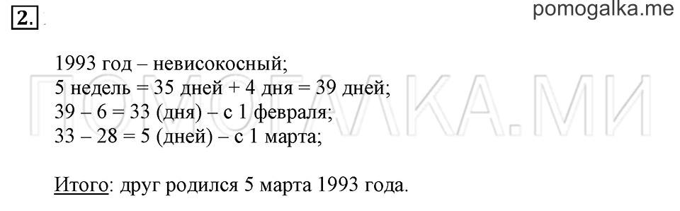 Часть 2. Номер 2 — решение 1