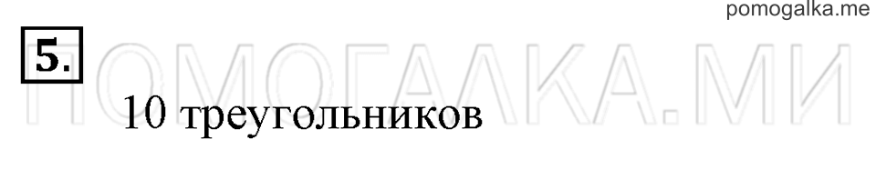 Часть 1. Номер 5 — решение 1