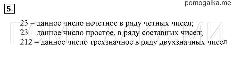 Часть 1. Номер 5 — решение 1