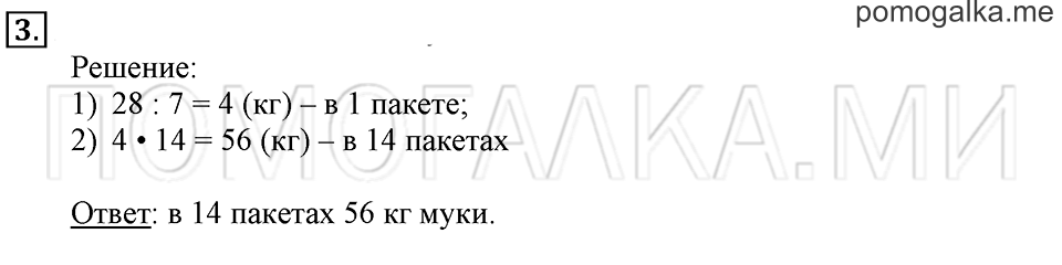 Часть 2. Номер 3 — решение 1