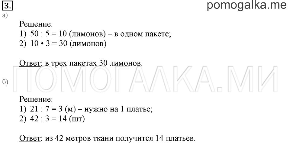 Часть 1. Номер 3 — решение 1