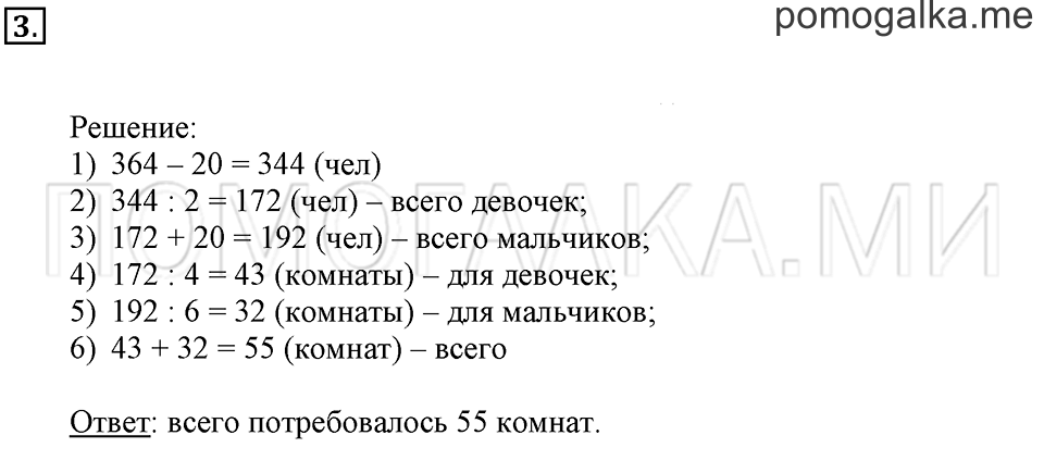 Часть 1. Номер 3 — решение 1