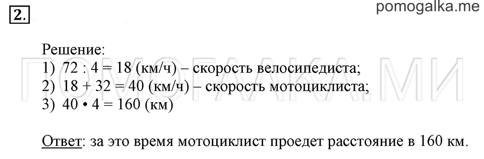 Часть 2. Номер 2 — решение 1