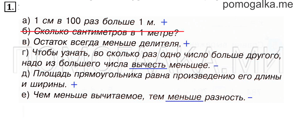 Часть 1. Номер 1 — решение 1
