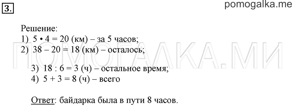 Часть 1. Номер 3 — решение 1