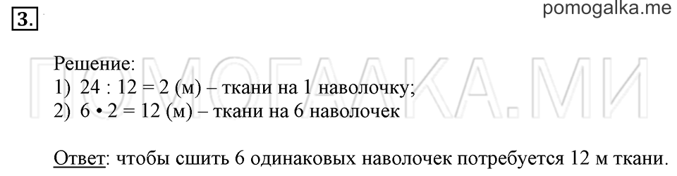 Часть 1. Номер 3 — решение 1