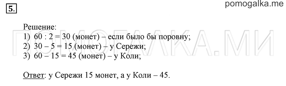 Часть 2. Номер 5 — решение 1
