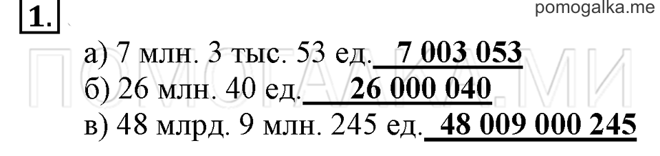 Часть 1. Номер 1 — решение 1