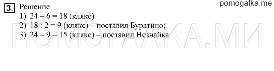 Часть 1. Номер 3 — решение 1