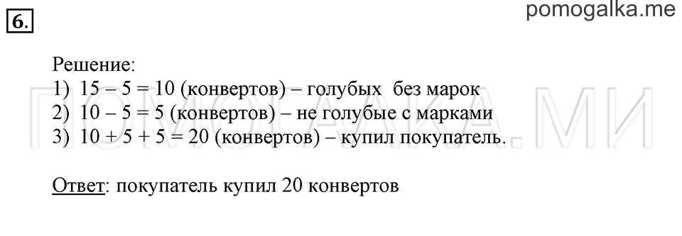 Часть 1. Номер 6 — решение 1