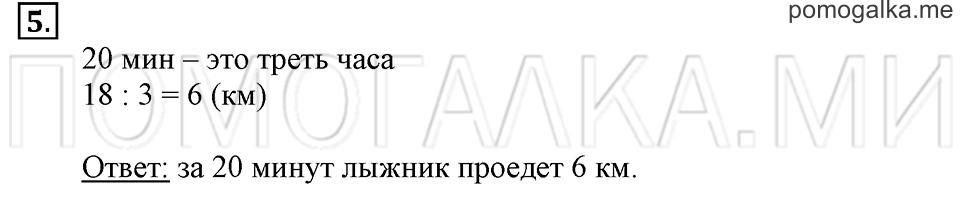 Часть 1. Номер 5 — решение 1