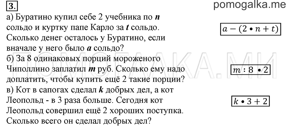 Часть 1. Номер 3 — решение 1