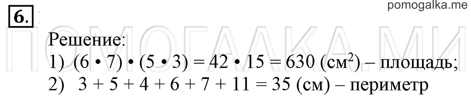 Часть 1. Номер 6 — решение 1