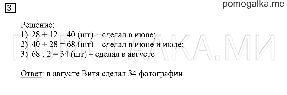 Часть 2. Номер 3 — решение 1