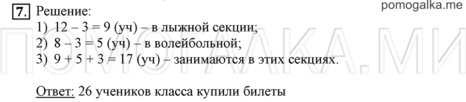 Часть 2. Номер 7 — решение 1