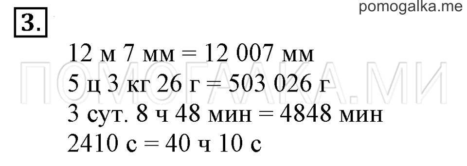Часть 1. Номер 3 — решение 1