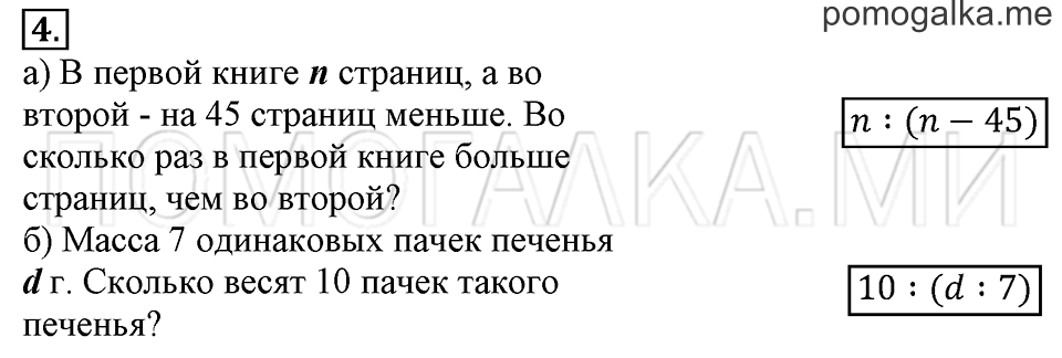 Часть 2. Номер 4 — решение 1