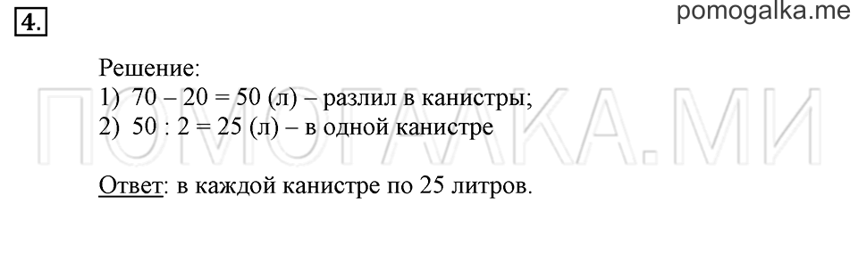 Часть 1. Номер 4 — решение 1
