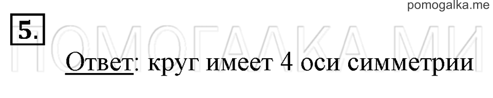 Часть 2. Номер 5 — решение 1