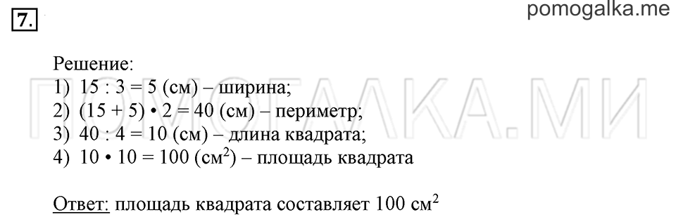 Часть 1. Номер 7 — решение 1