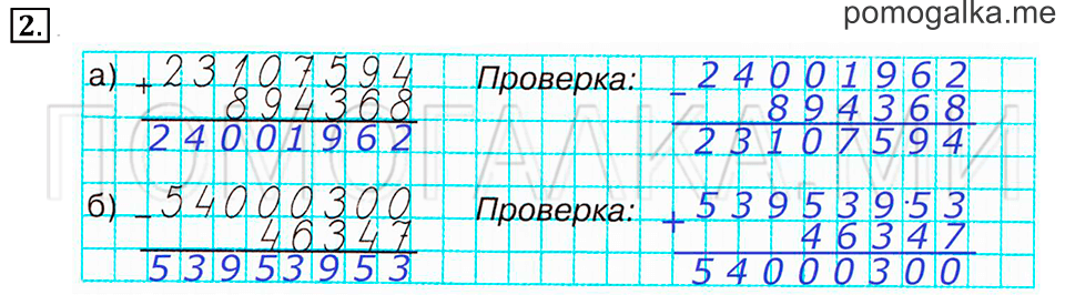 Часть 1. Номер 2 — решение 1
