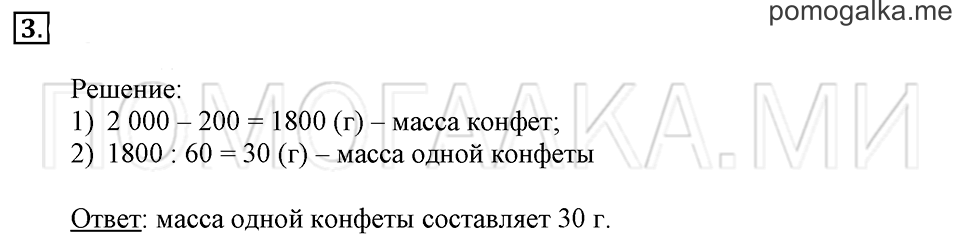 Часть 2. Номер 3 — решение 1