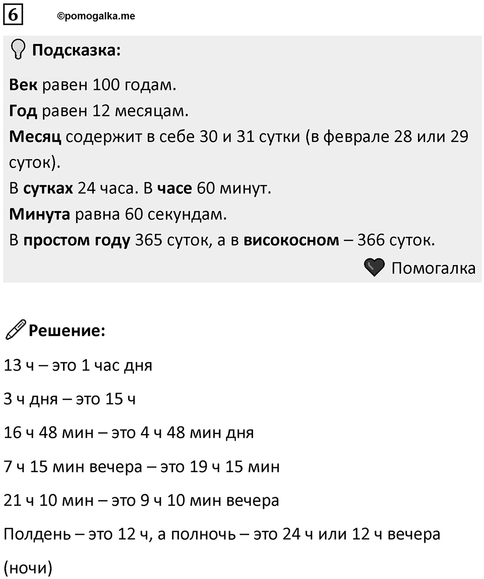 Часть 2 урок 20 номер 6 — решение 1