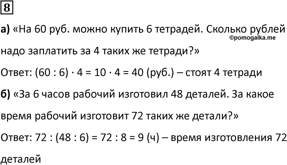 Часть 1 урок 21 номер 8 — решение 1