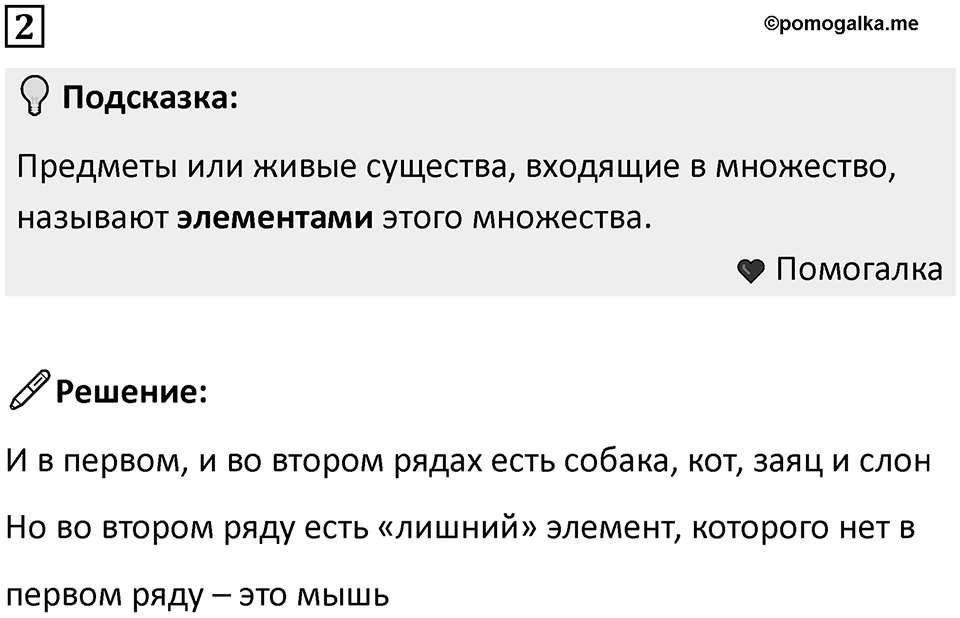 Часть 1 урок 3 номер 2 — решение 1