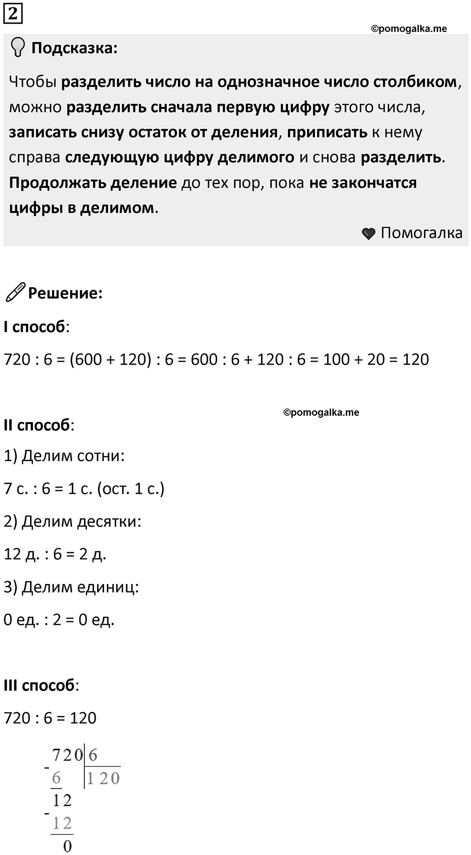 Часть 2 урок 8 номер 2 — решение 1
