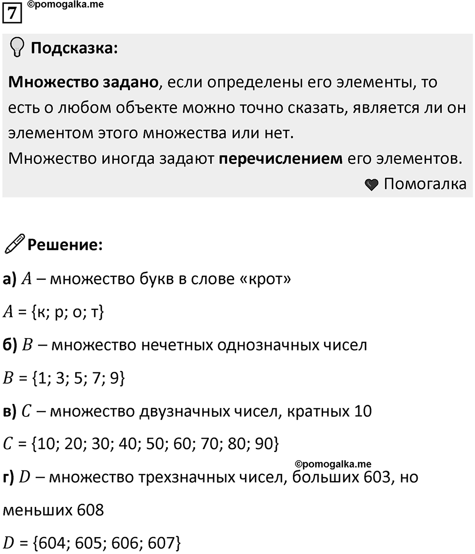Часть 1 урок 2 номер 7 — решение 1