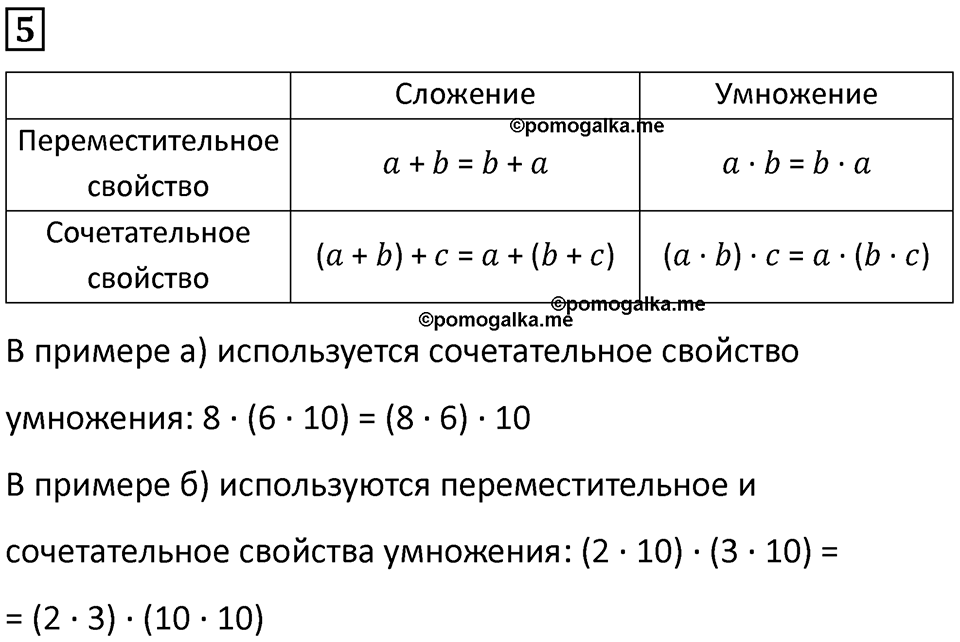 Часть 1 урок 14 номер 5 — решение 1