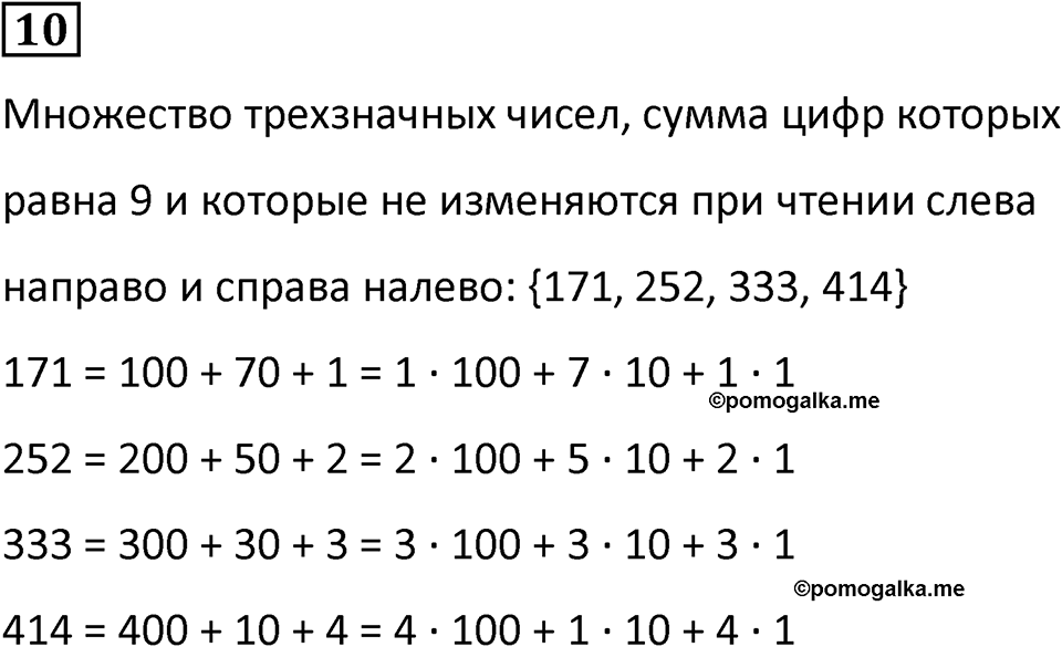 Часть 3 урок 17 номер 10 — решение 1