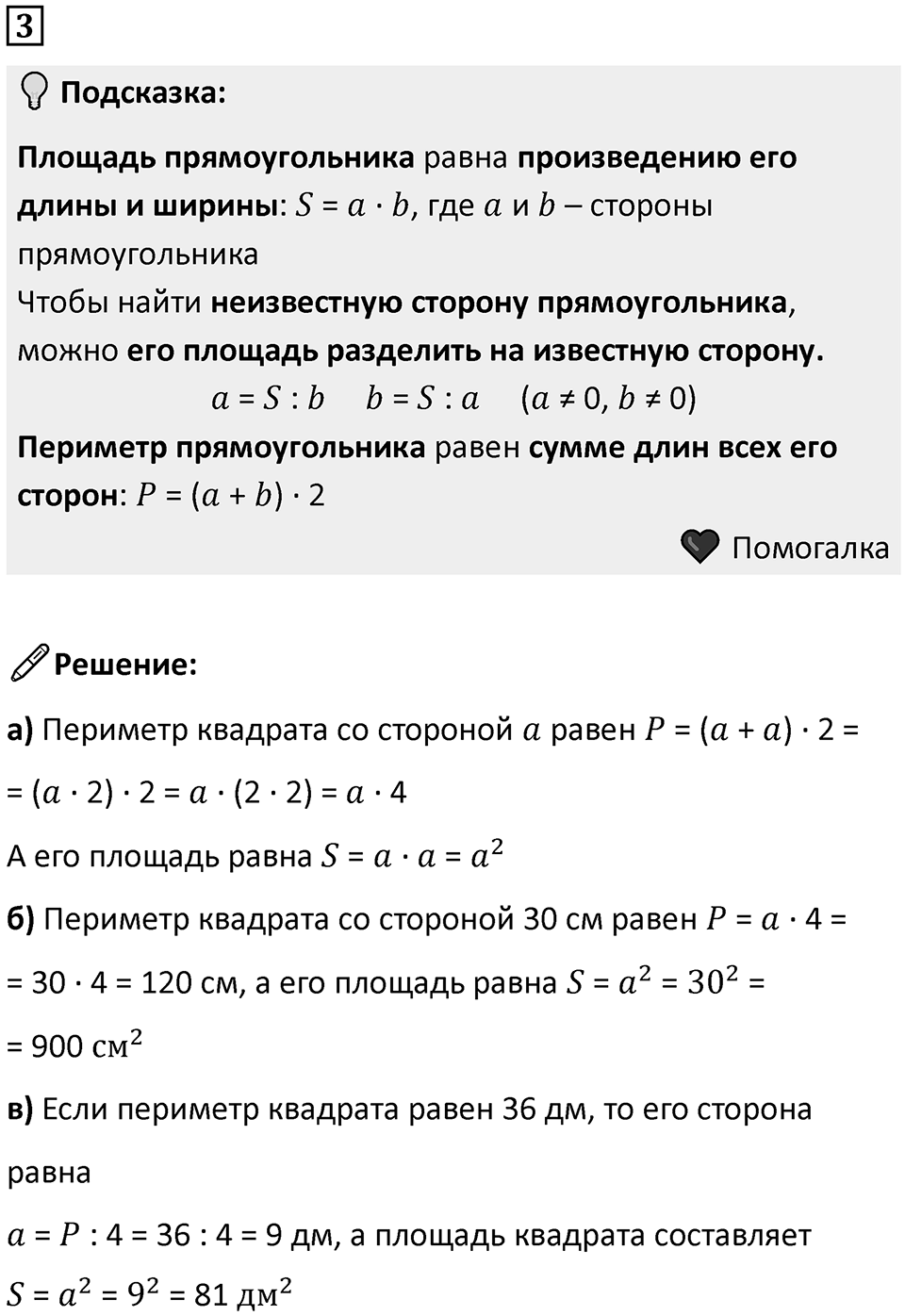 Часть 2 урок 30 номер 3 — решение 1