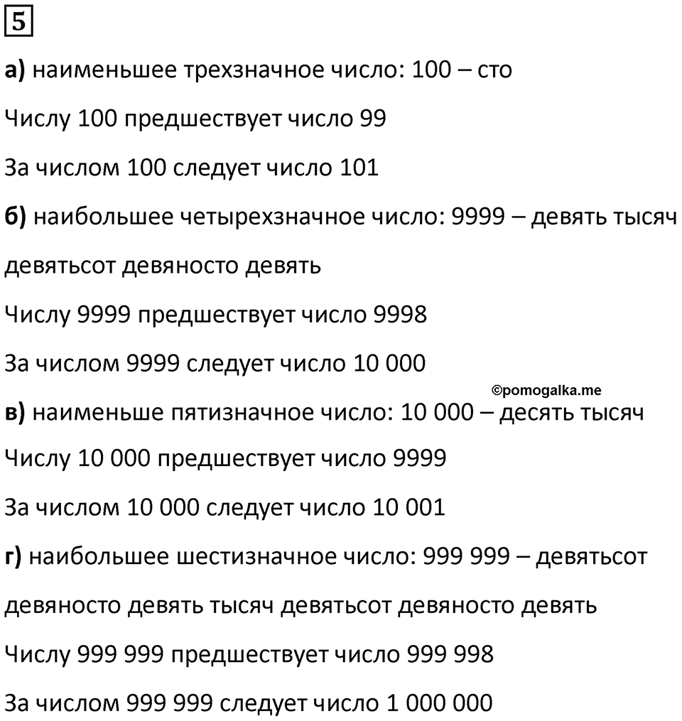 Часть 1 урок 27 номер 5 — решение 1