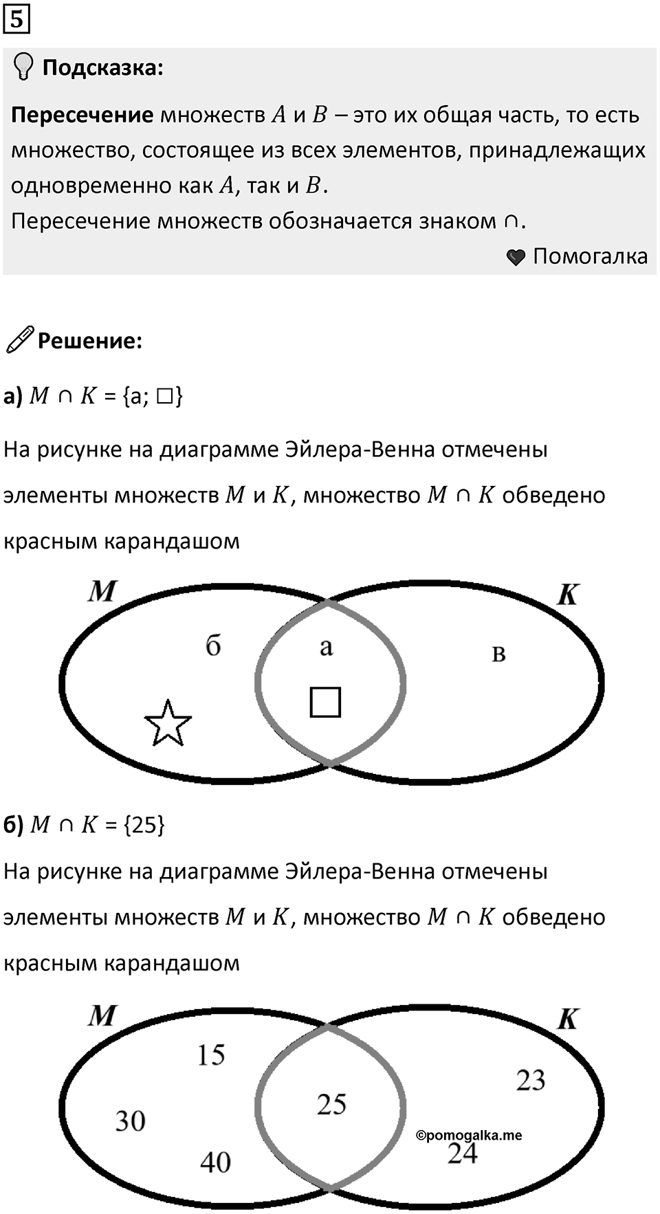 Часть 1 урок 9 номер 5 — решение 1