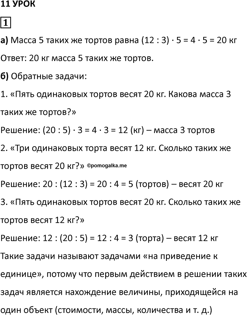 Часть 1 урок 11 номер 1 — решение 1