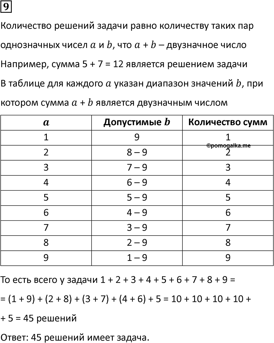 Часть 1 урок 8 номер 9 — решение 1
