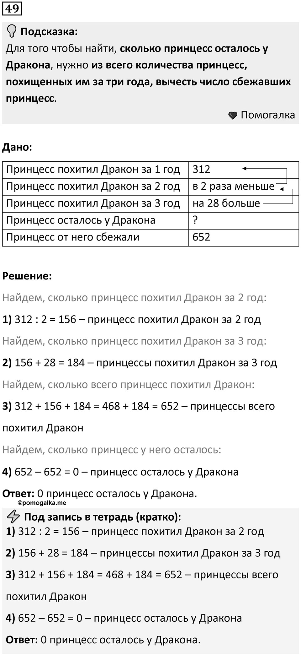 Часть 3 задача на повторение 49 — решение 1