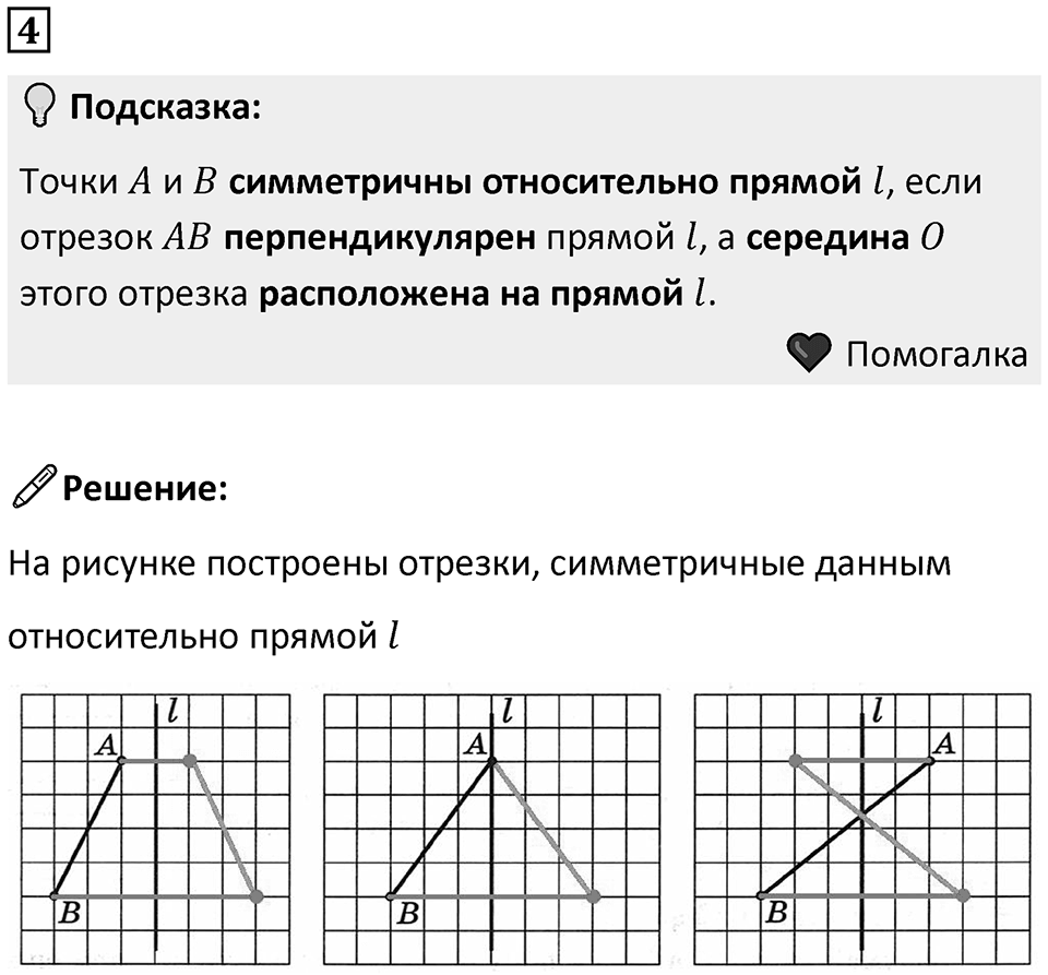 Часть 2 урок 15 номер 4 — решение 1