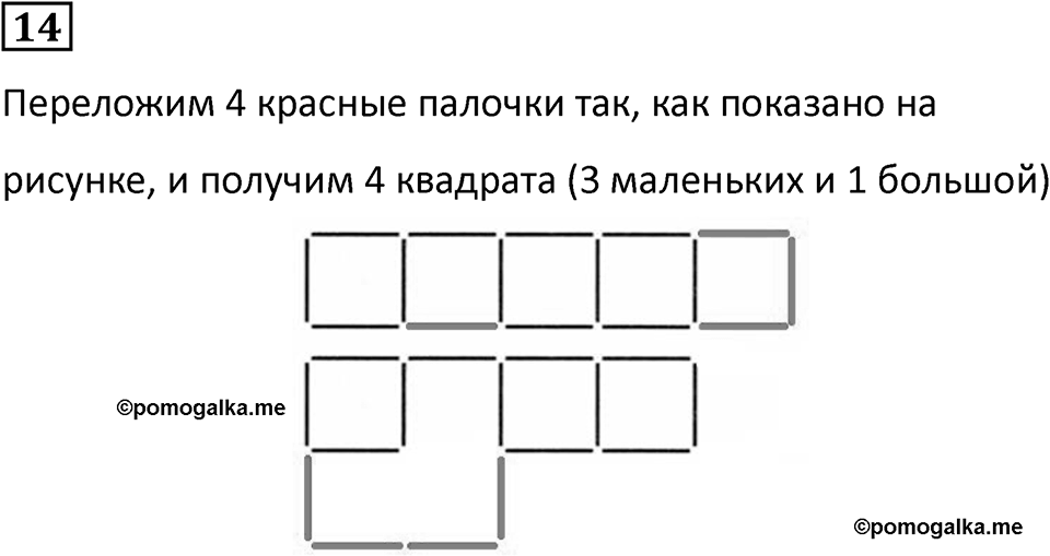 Часть 2 урок 18 номер 14 — решение 1