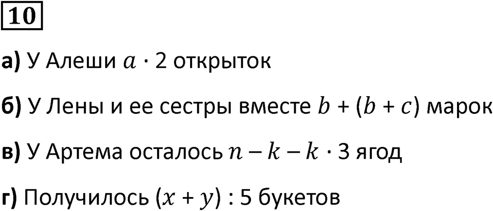 Часть 1 урок 4 номер 10 — решение 1