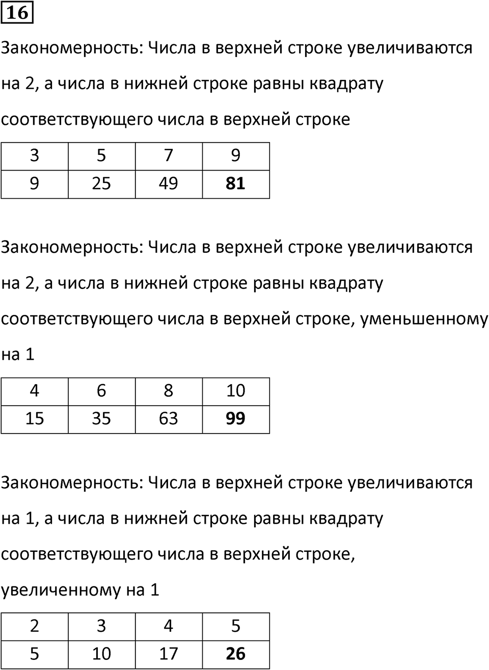 Часть 3 урок 7 номер 16 — решение 1